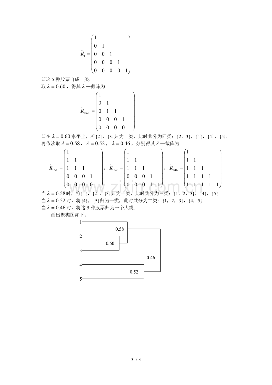 数学建模案例分析模糊数学方法建模股票反弹率的模糊聚类法.doc_第3页