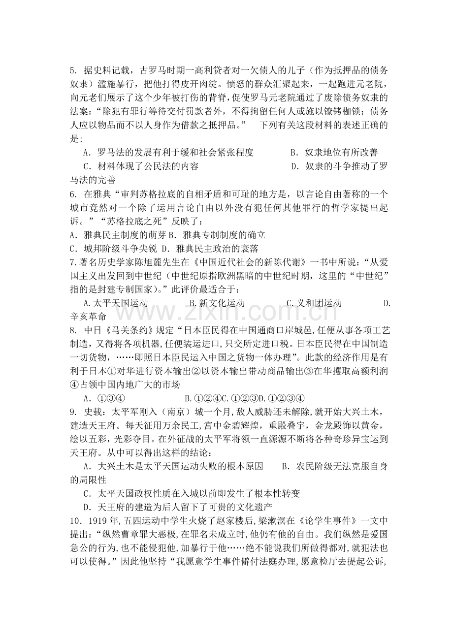 河北唐山一中学高二下学期期末考试历史试题.doc_第2页