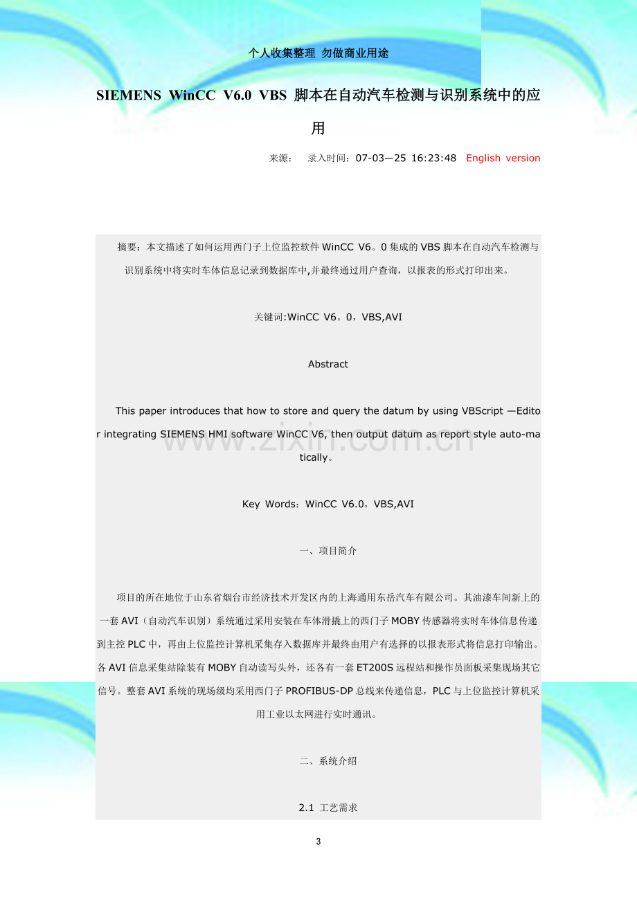 SIEMENS-WinCC-V6.0-VBS-脚本在自动汽车检测与识别系统中的应用.doc_第3页