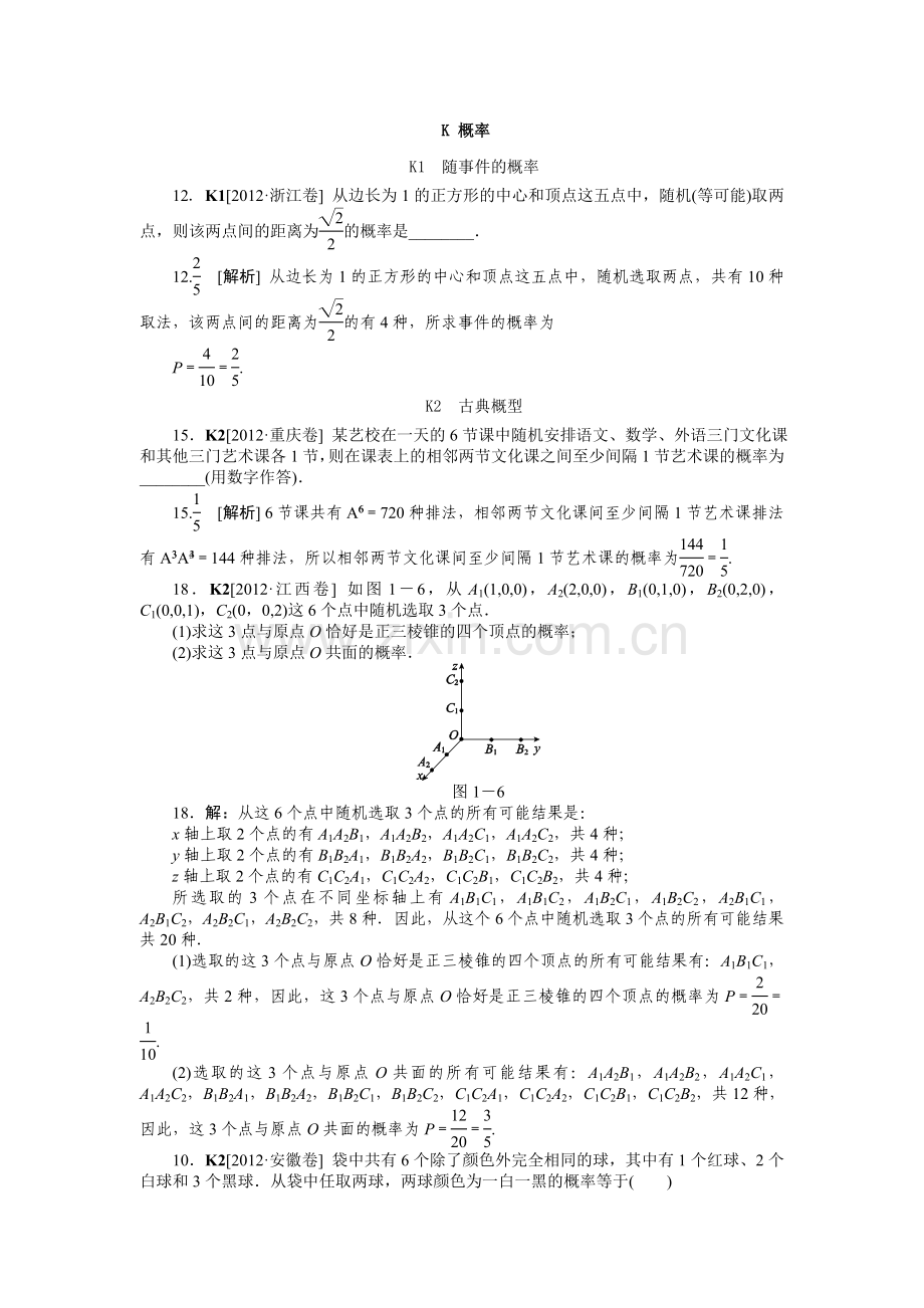 K概率(文科).doc_第1页