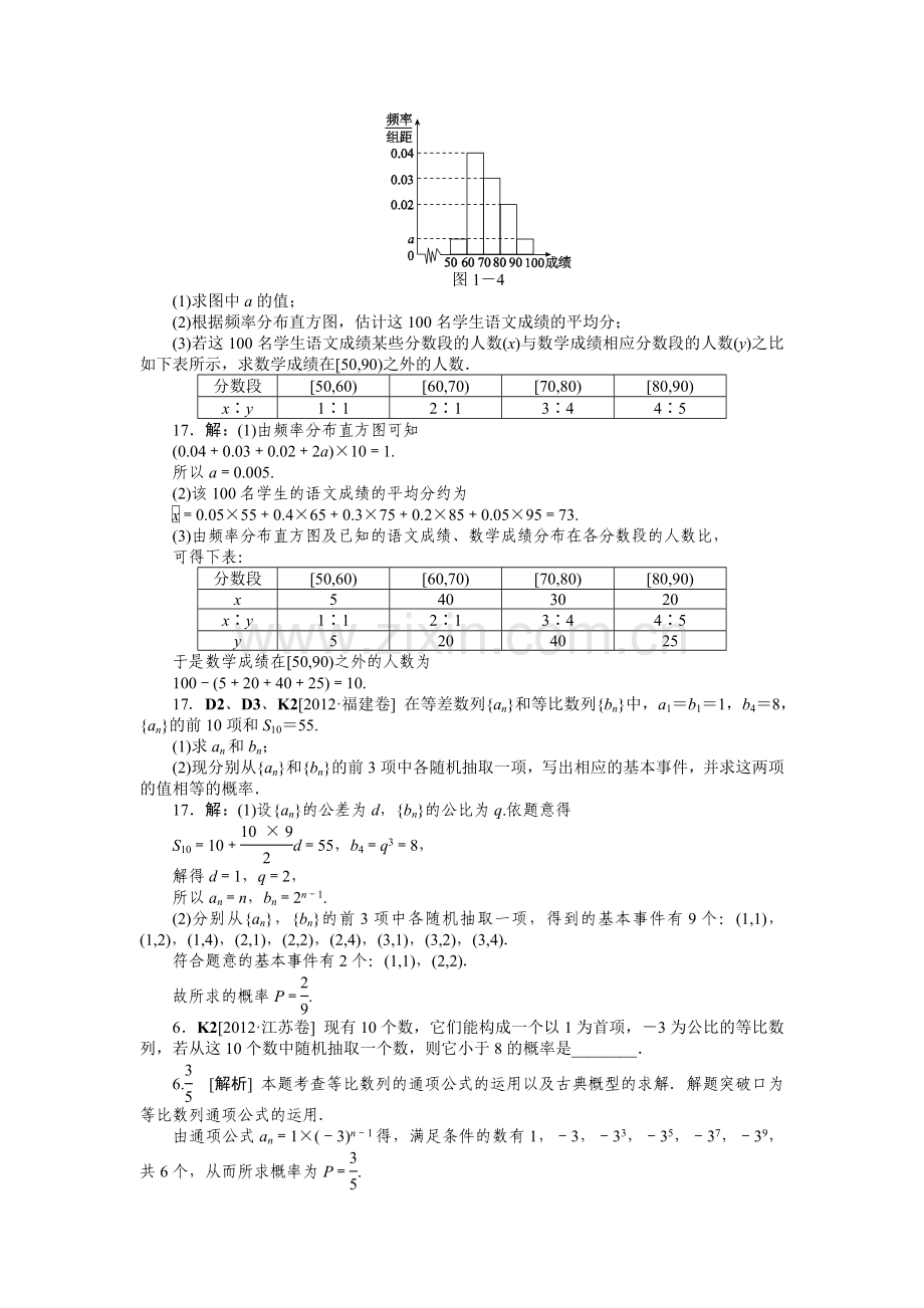 K概率(文科).doc_第3页