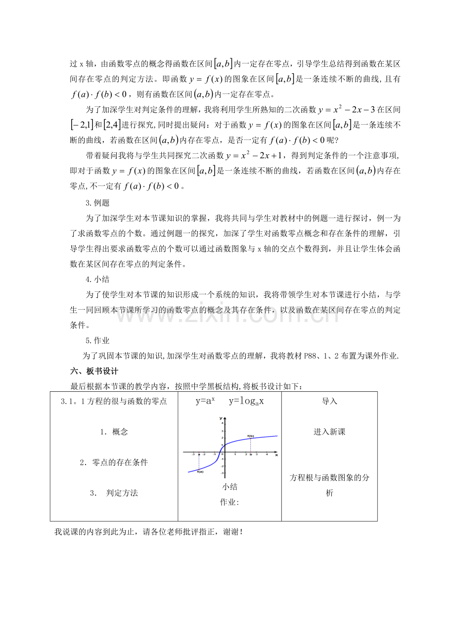 方程的根与函数的零点说课稿.doc_第3页