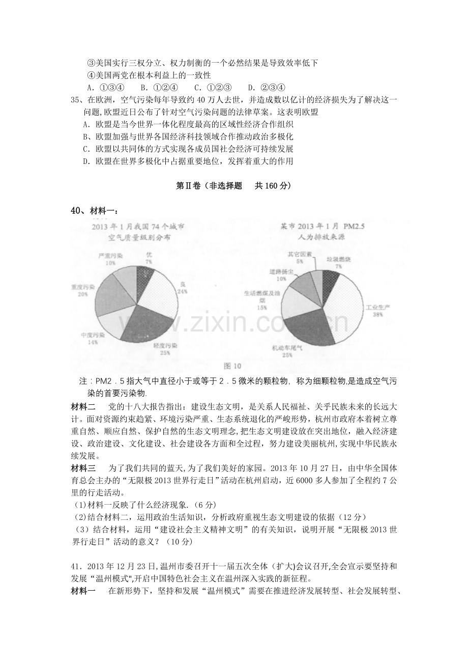 浙江省温州市十校联合体2014届高三上学期期末考试政治试题Word版含答案.doc_第3页