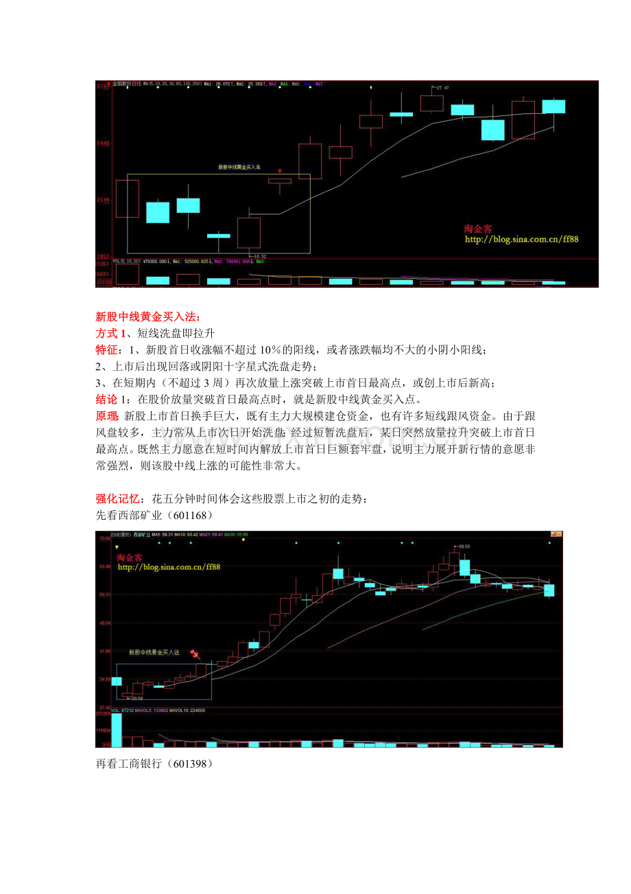 股市高手速成班培训讲义第四课.doc_第3页