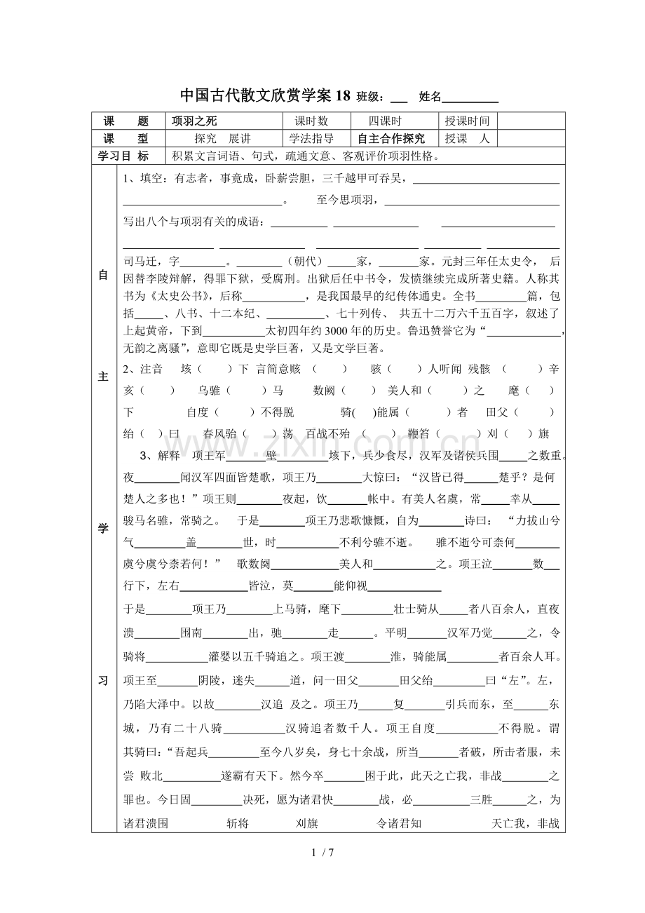 项羽之死教案教案班.doc_第1页