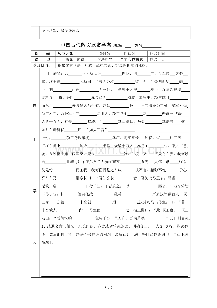 项羽之死教案教案班.doc_第3页