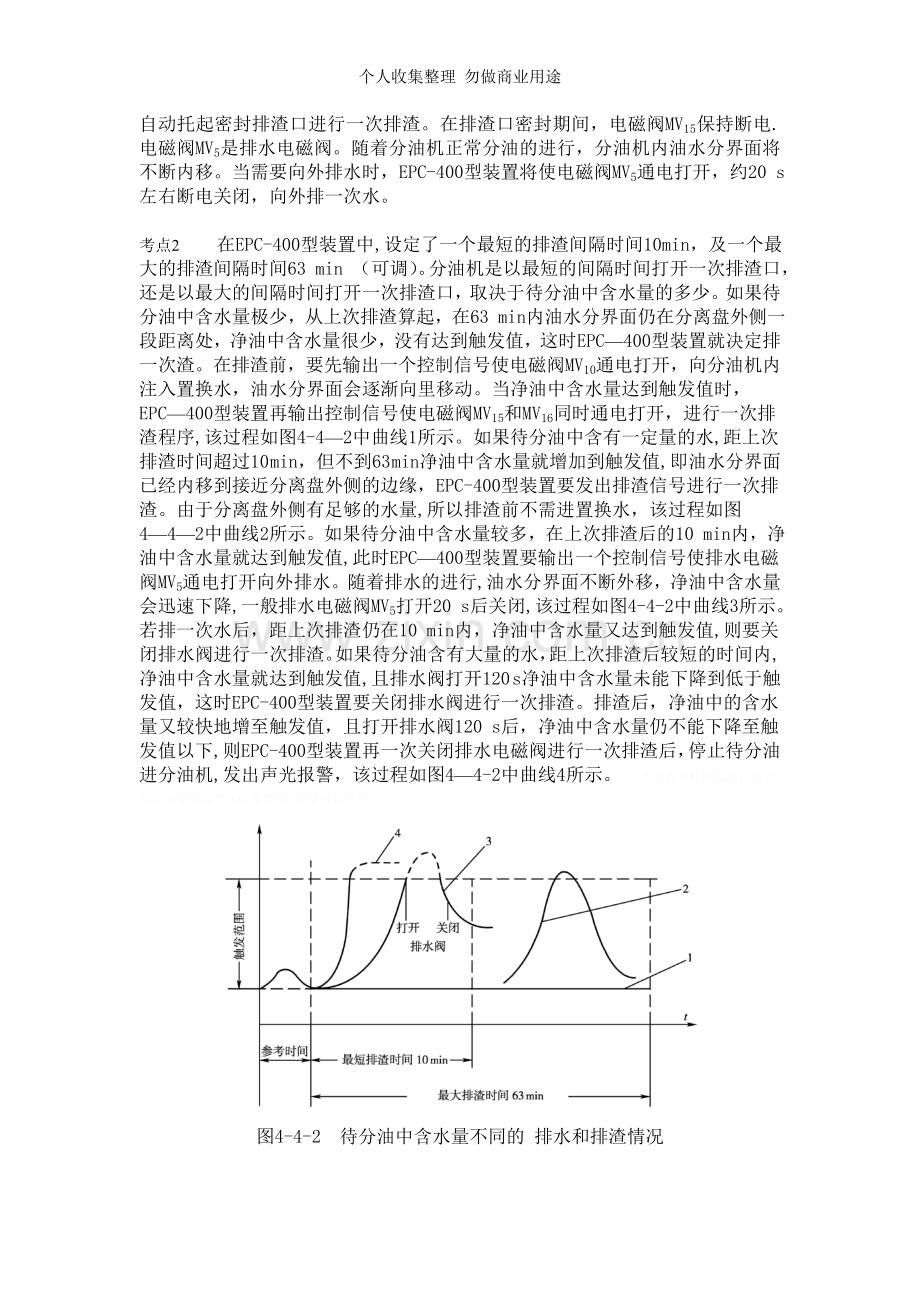 第四章船舶机仓自动控制实例第四节分油机自动控制系统.doc_第3页