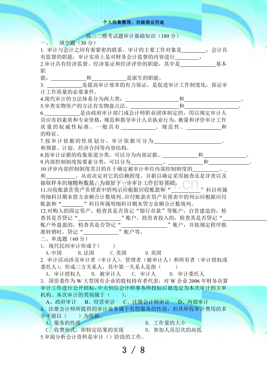 中专对口高三二模测验题.doc_第3页