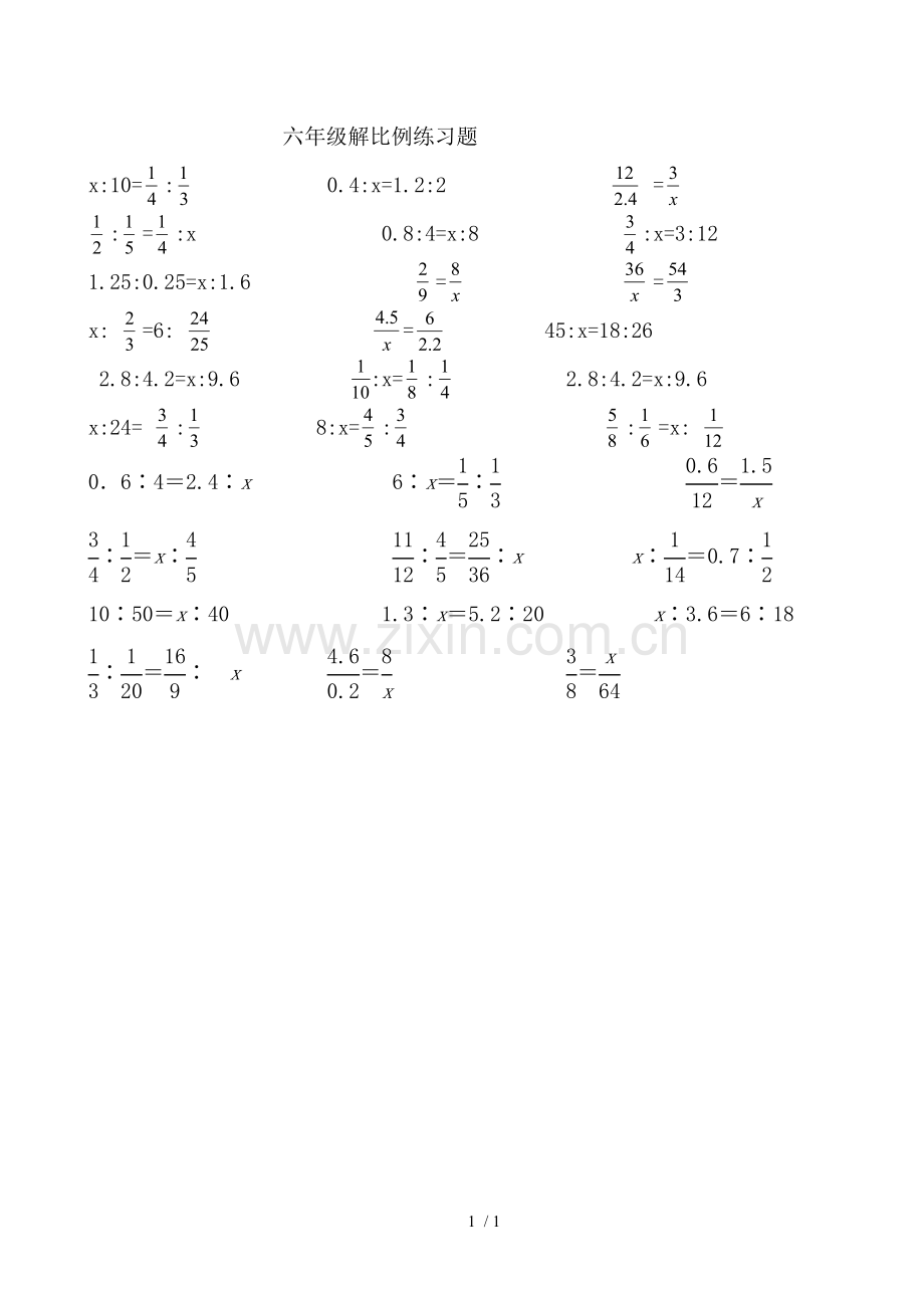 六年级解比例计算测验题.doc_第1页