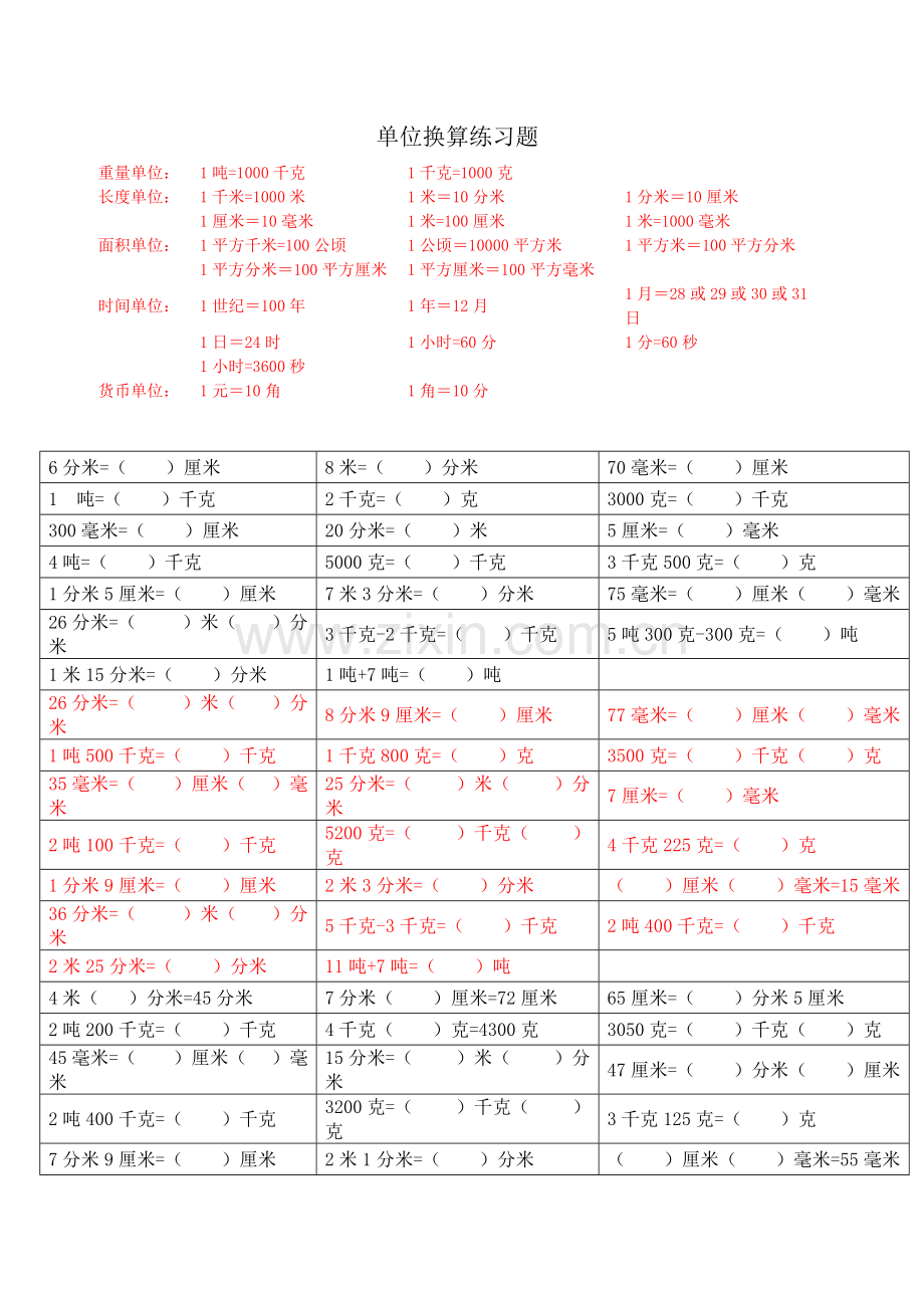 三年级单位换算练习题.pdf_第1页