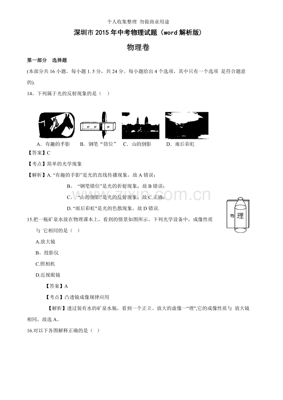 深圳市2015年中考物理试题.doc_第1页