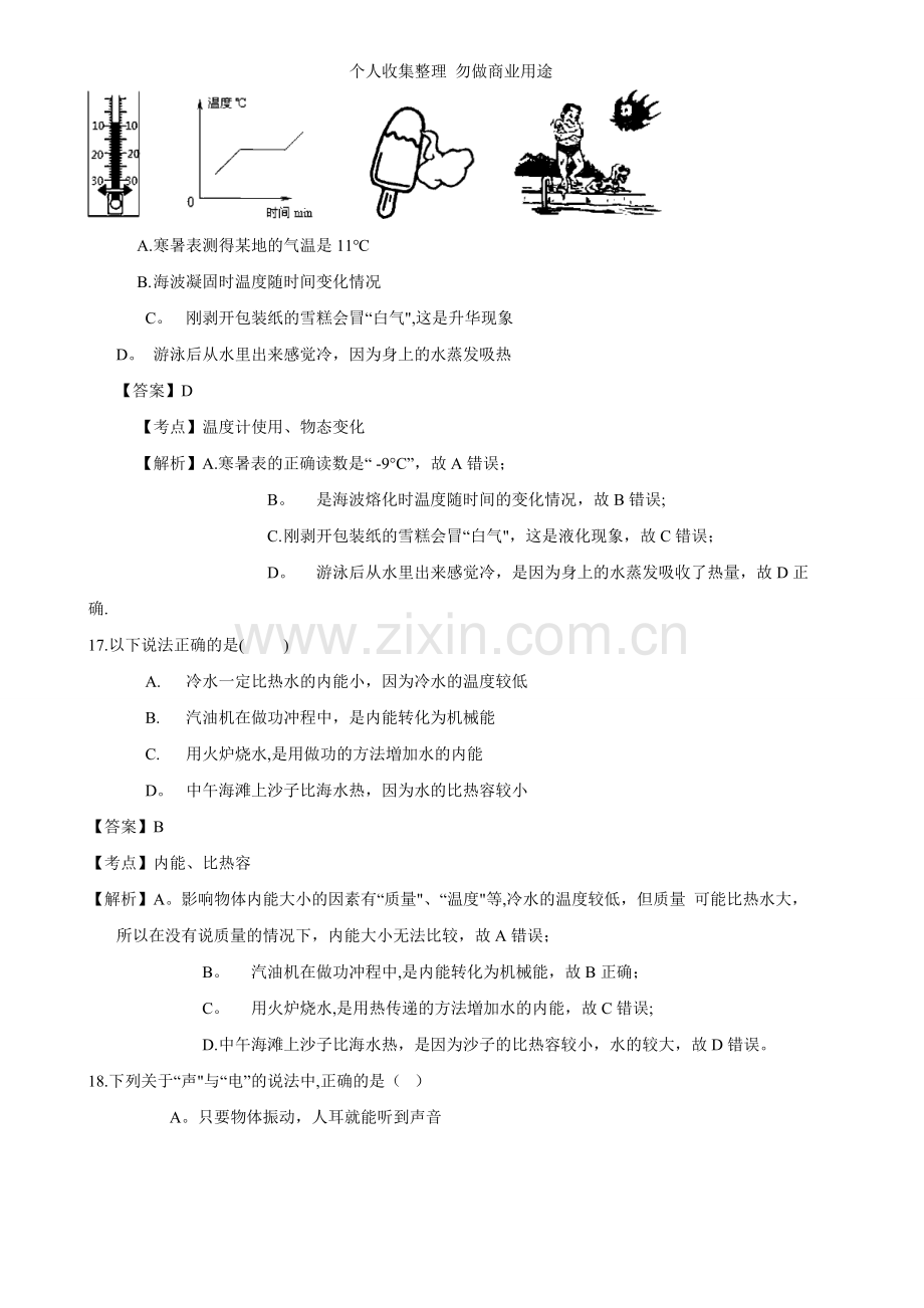 深圳市2015年中考物理试题.doc_第2页