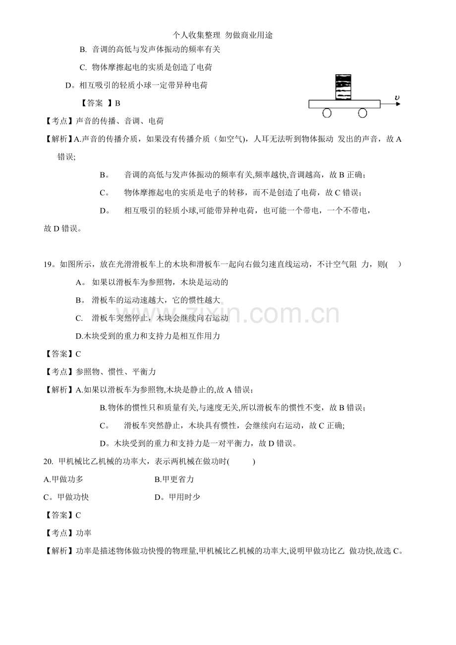 深圳市2015年中考物理试题.doc_第3页