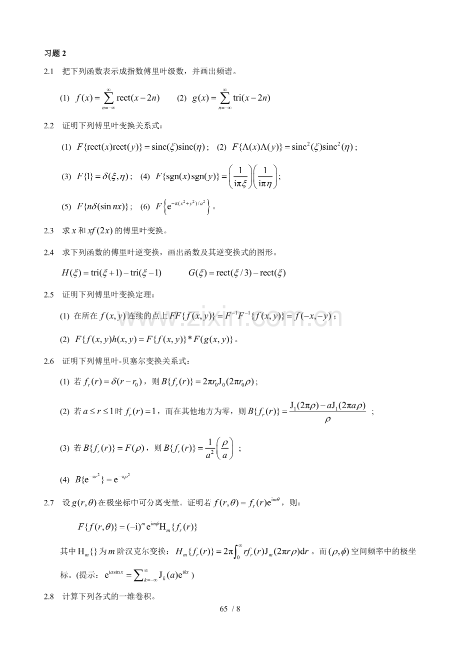 中山大学信息光学习题课后标准答案--习题234章作业.doc_第1页