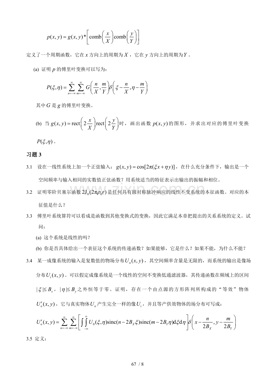 中山大学信息光学习题课后标准答案--习题234章作业.doc_第3页