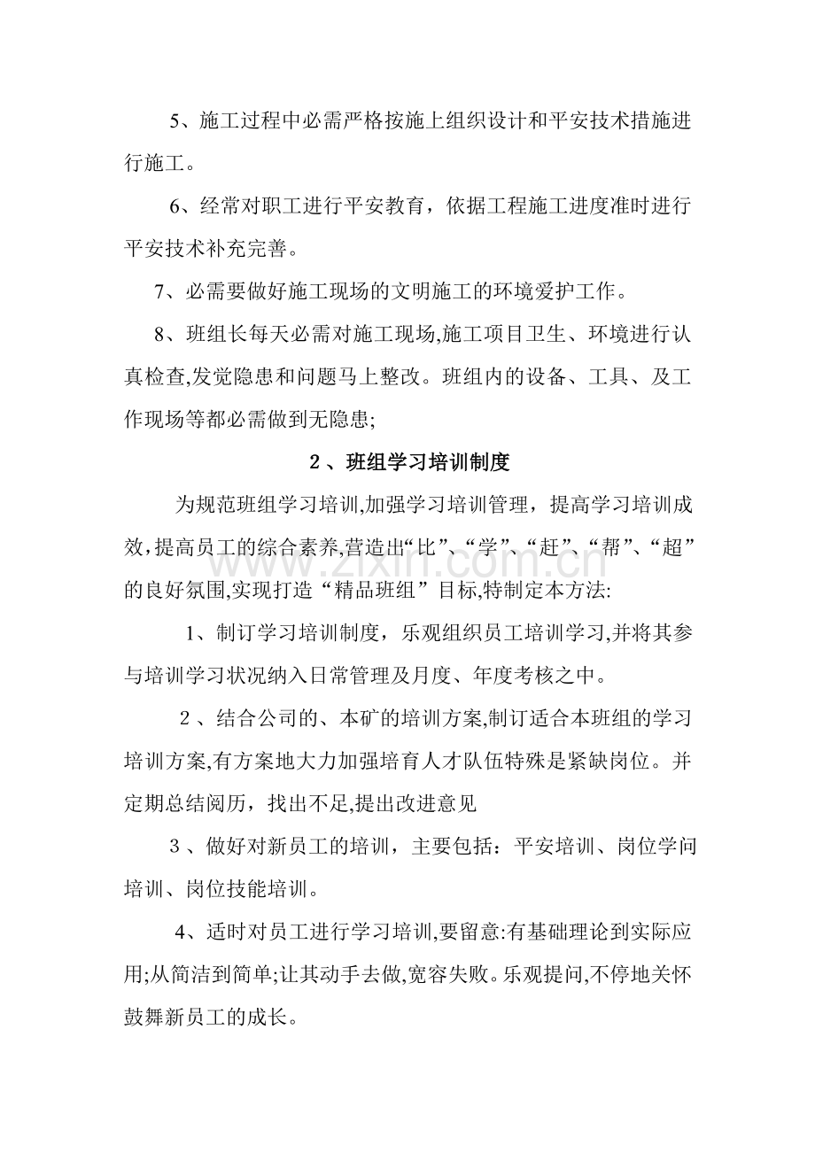 班组建设安全管理汇总.doc_第2页