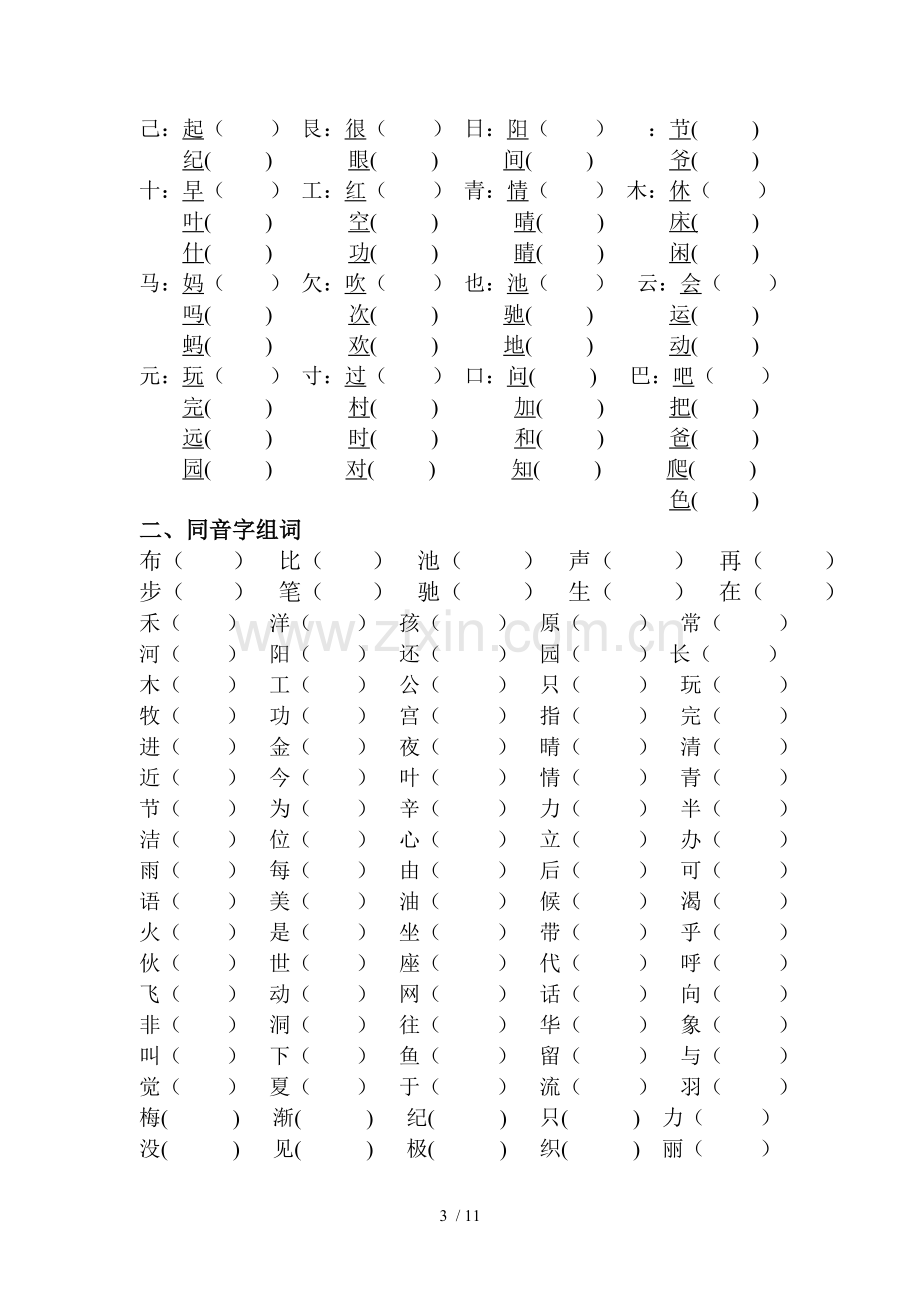 人教版小学二年级上册语文加偏旁变新字测验.doc_第3页