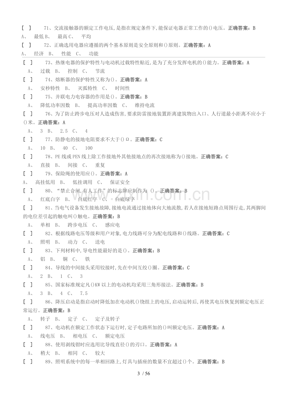 国家低压电工国家题库练习题汇总.doc_第3页