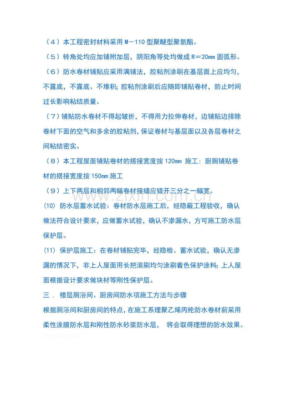 聚乙烯丙纶防水卷材施工方案.doc_第3页