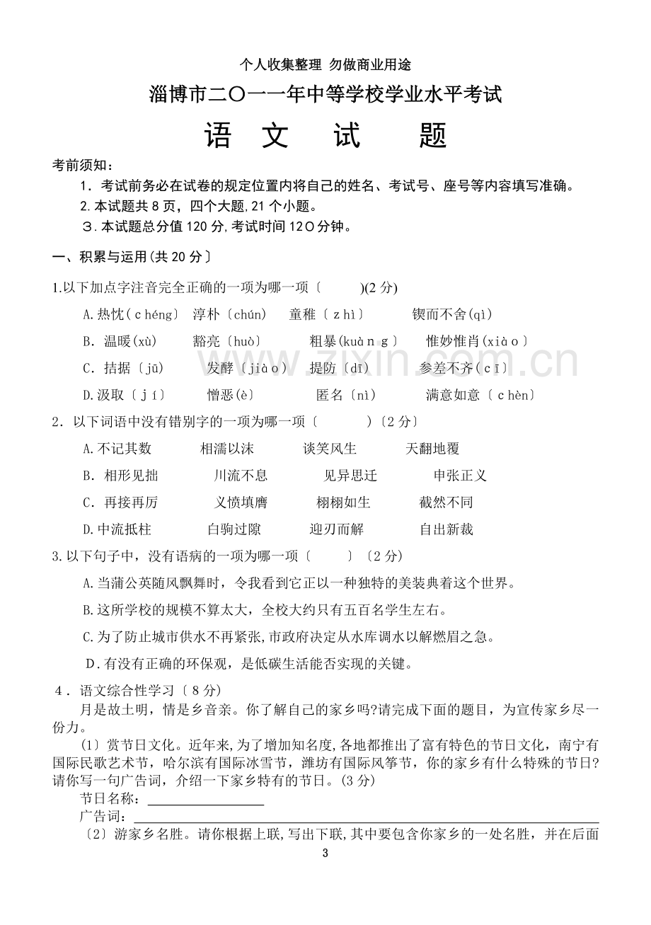 学业水平考试样题.doc_第3页