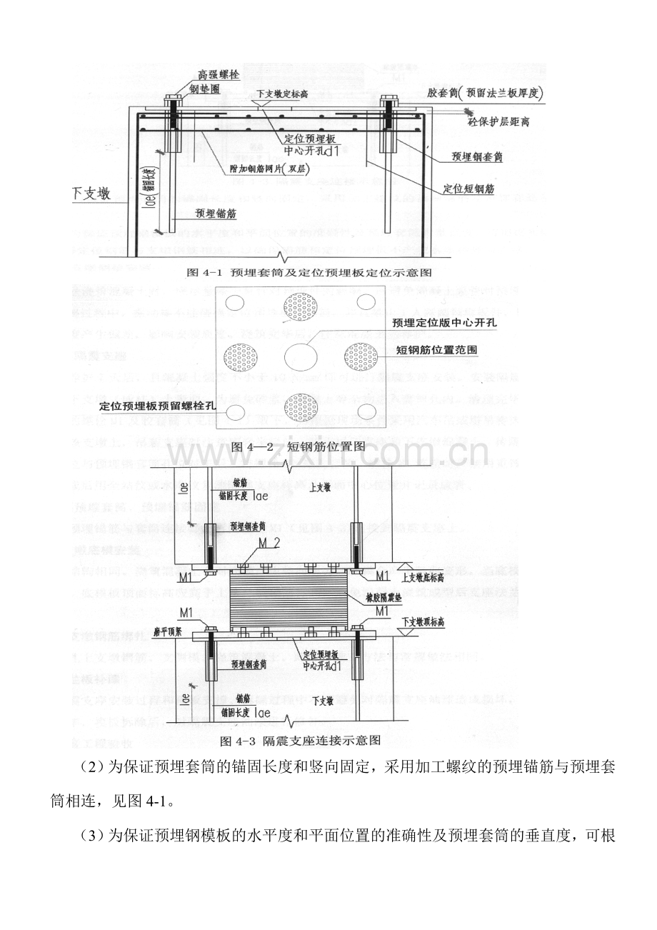 隔震垫施工方案.doc_第3页