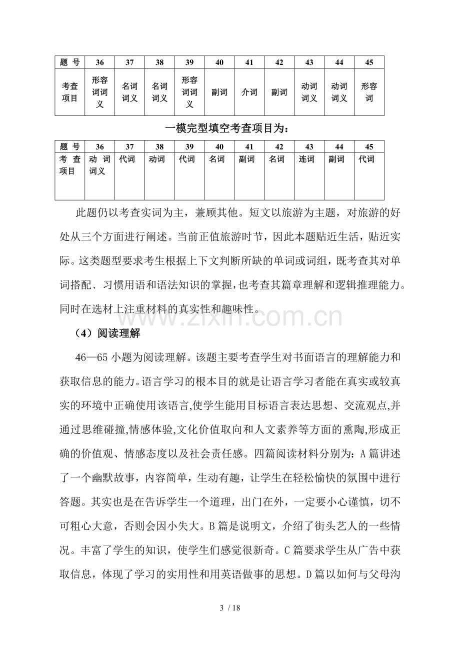 2011年平顶山第一次调研历年考试英语试卷评析.doc_第3页