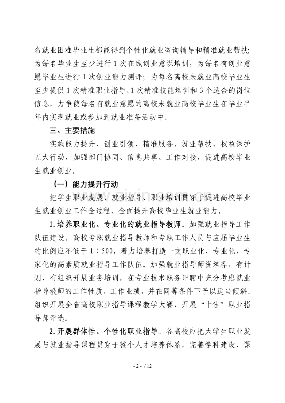 安徽高校毕业生就业创业促进计划实施技术方案.doc_第2页