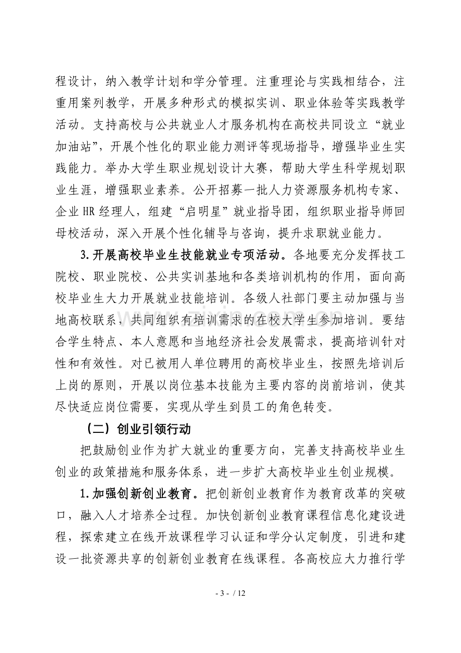 安徽高校毕业生就业创业促进计划实施技术方案.doc_第3页