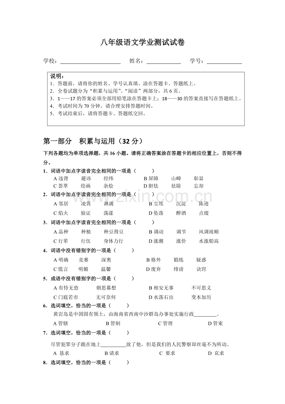 语文学业测试试卷.doc_第1页