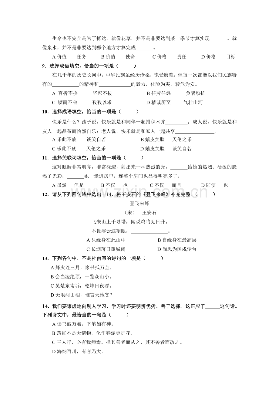 语文学业测试试卷.doc_第2页