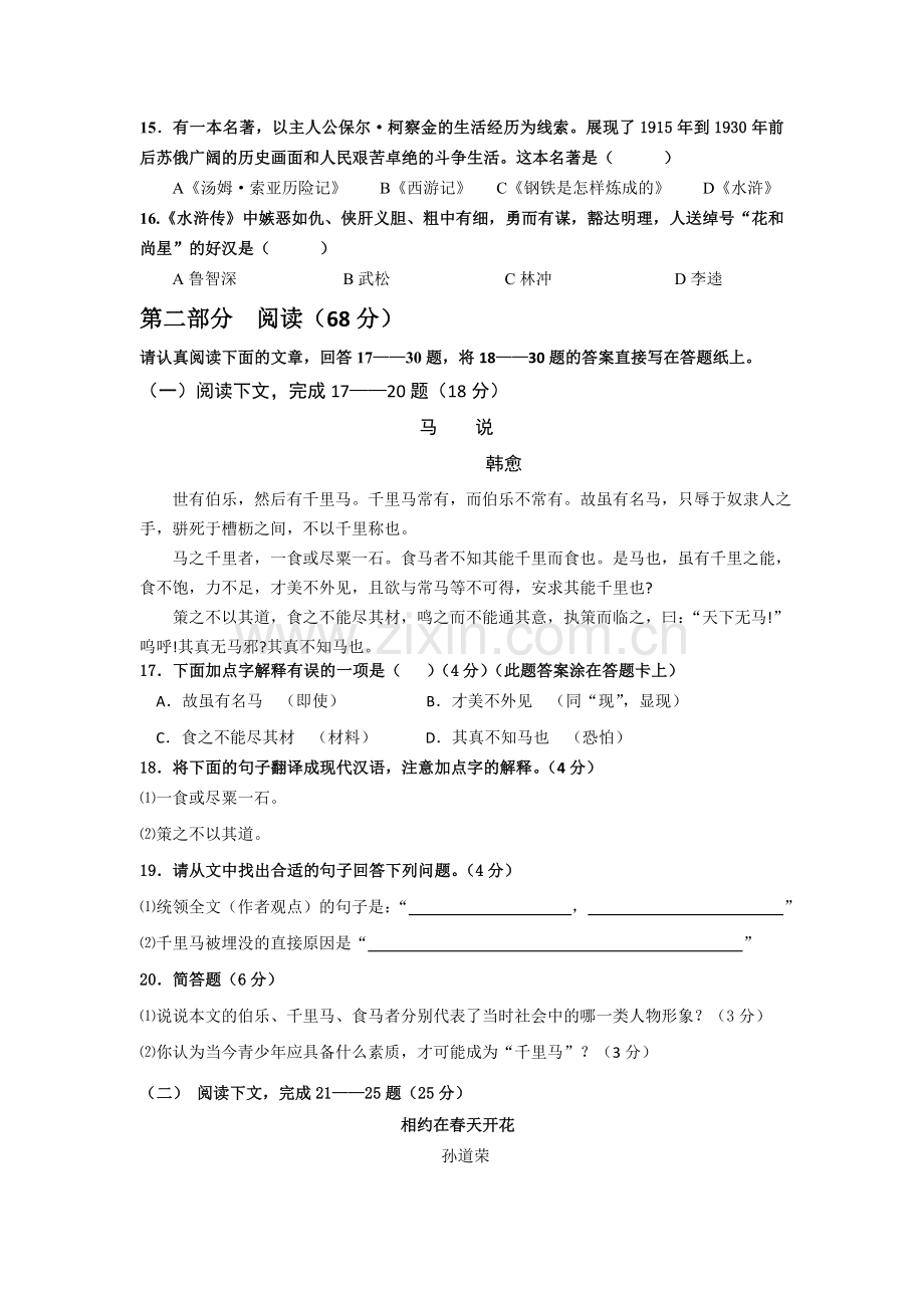 语文学业测试试卷.doc_第3页