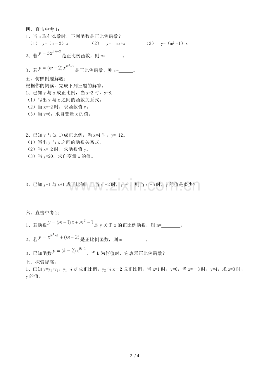 正比例函数测验题(打印).doc_第2页