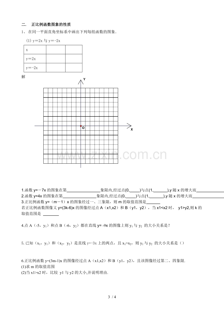 正比例函数测验题(打印).doc_第3页