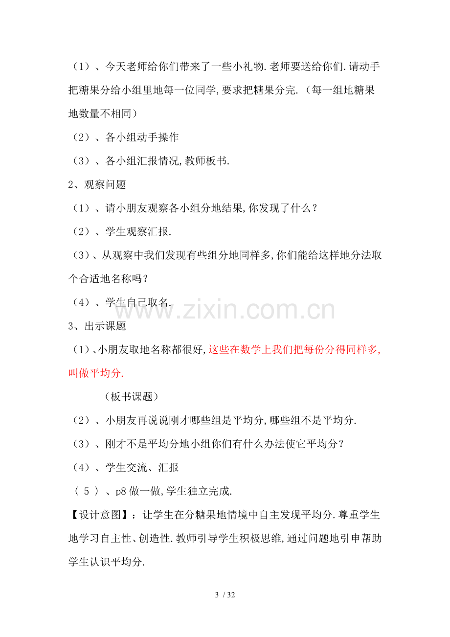 新人教版二下册数学第二单元《表内除法(一)》教材分析及教案.doc_第3页