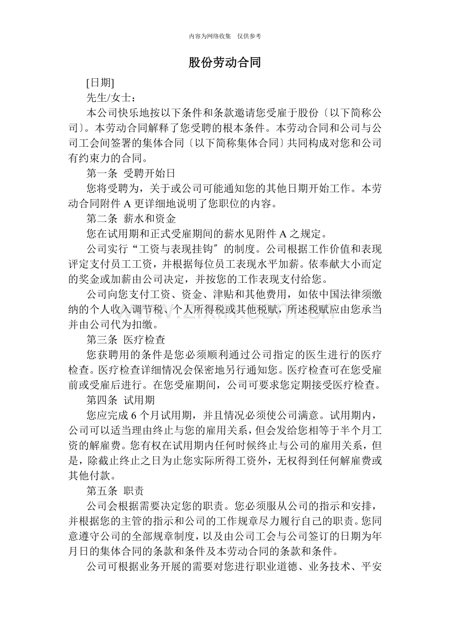 某公司劳动合同的变更和续订.doc_第1页