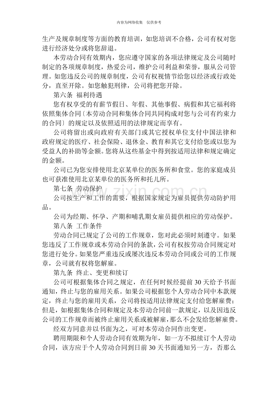 某公司劳动合同的变更和续订.doc_第2页