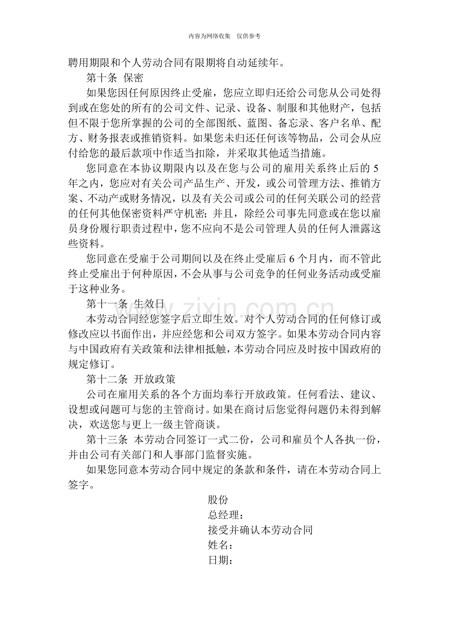 某公司劳动合同的变更和续订.doc_第3页