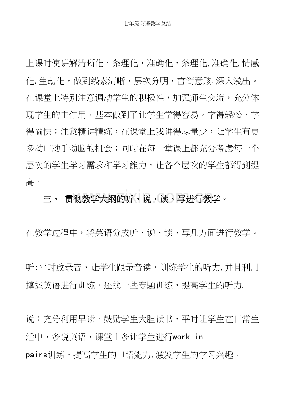 七年级英语教学总结.docx_第3页