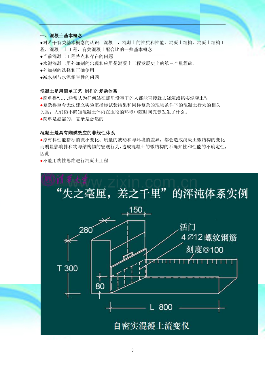 混凝土工程中外加剂的应用.docx_第3页