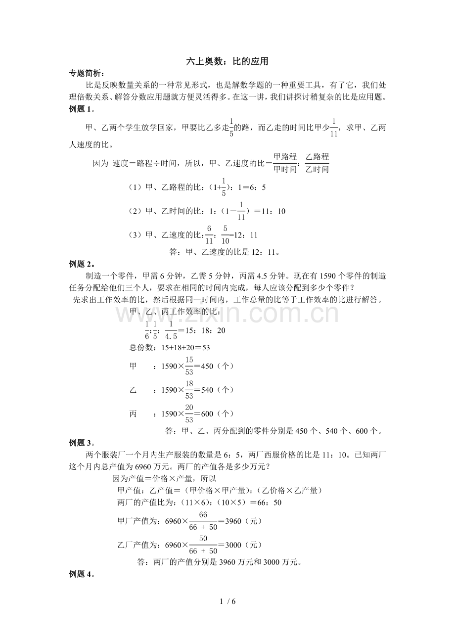 奥数-比应用.doc_第1页