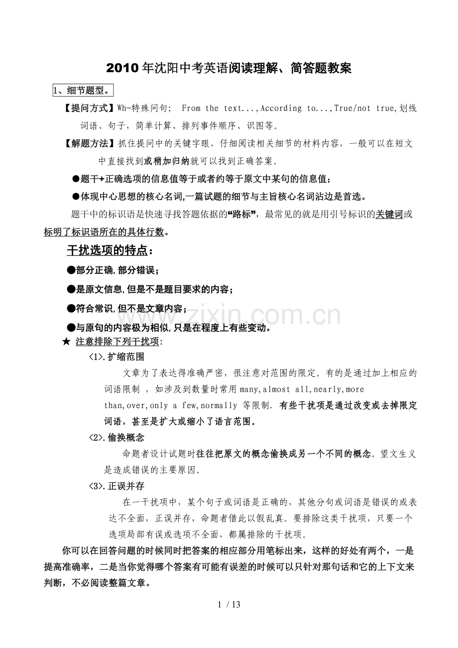 2010年沈阳中考英语阅读理解、简答题优秀教案.doc_第1页