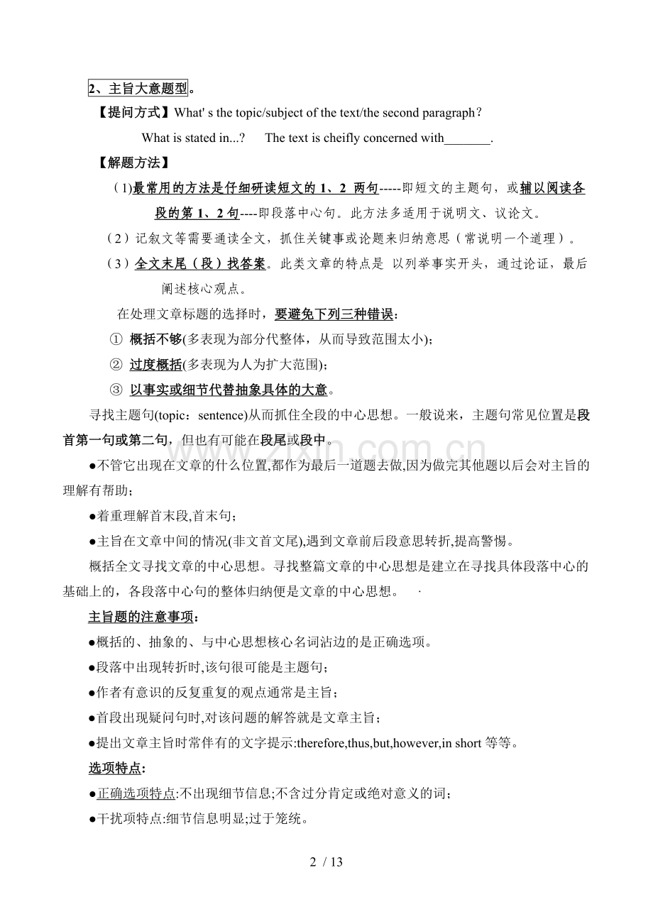 2010年沈阳中考英语阅读理解、简答题优秀教案.doc_第2页