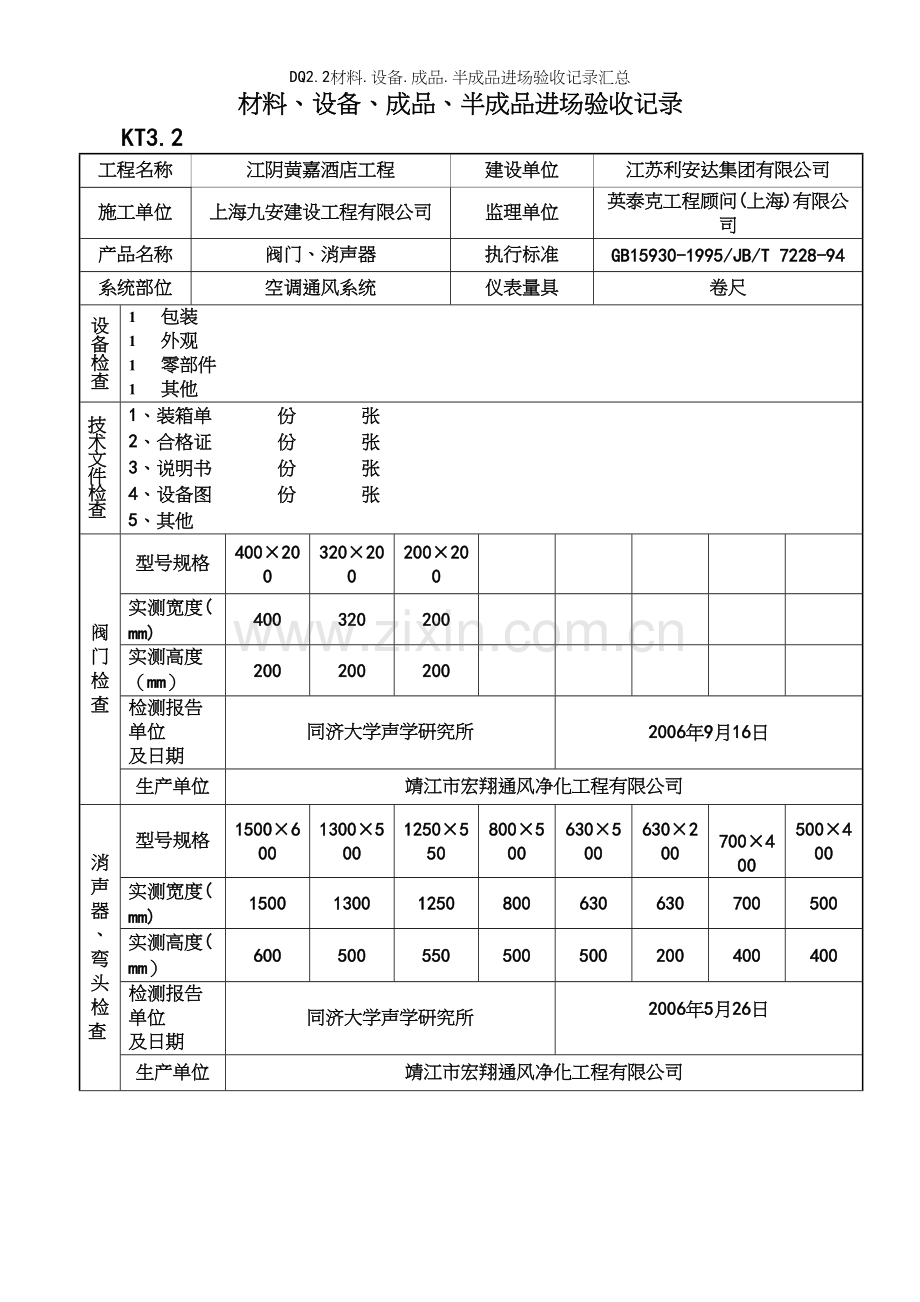 DQ2.2材料.设备.成品.半成品进场验收记录汇总.docx_第3页