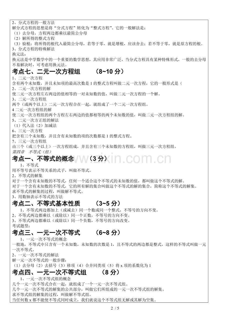 初级中学数学教学经典教案.doc_第2页