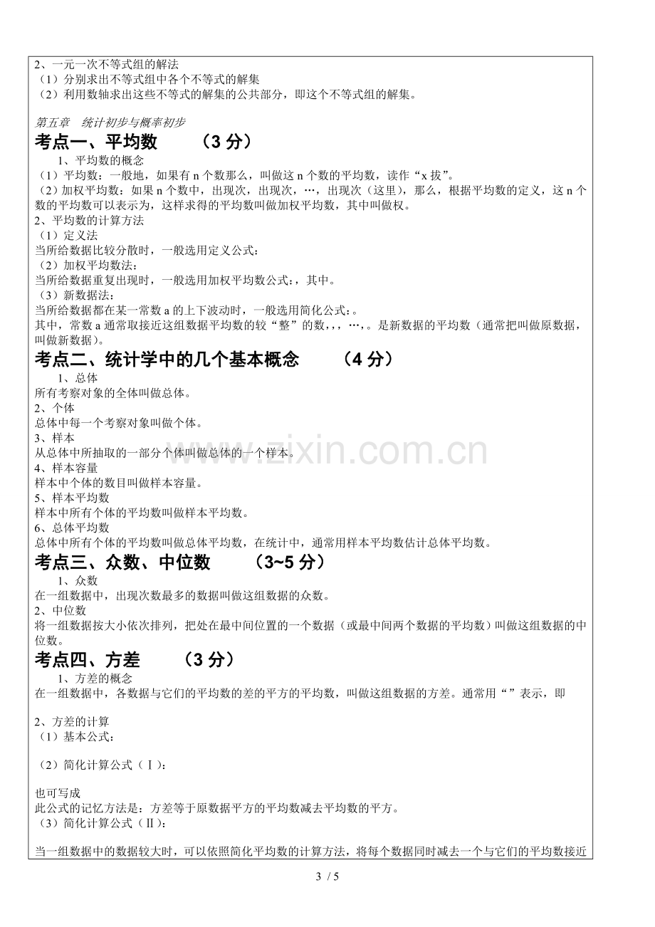 初级中学数学教学经典教案.doc_第3页