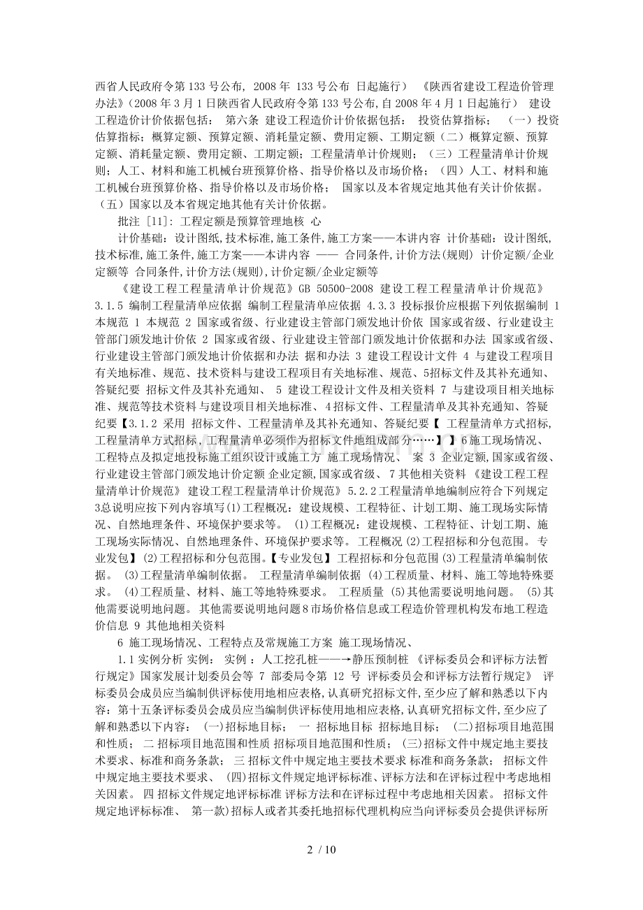 硕士工程造价分析计价.doc_第2页