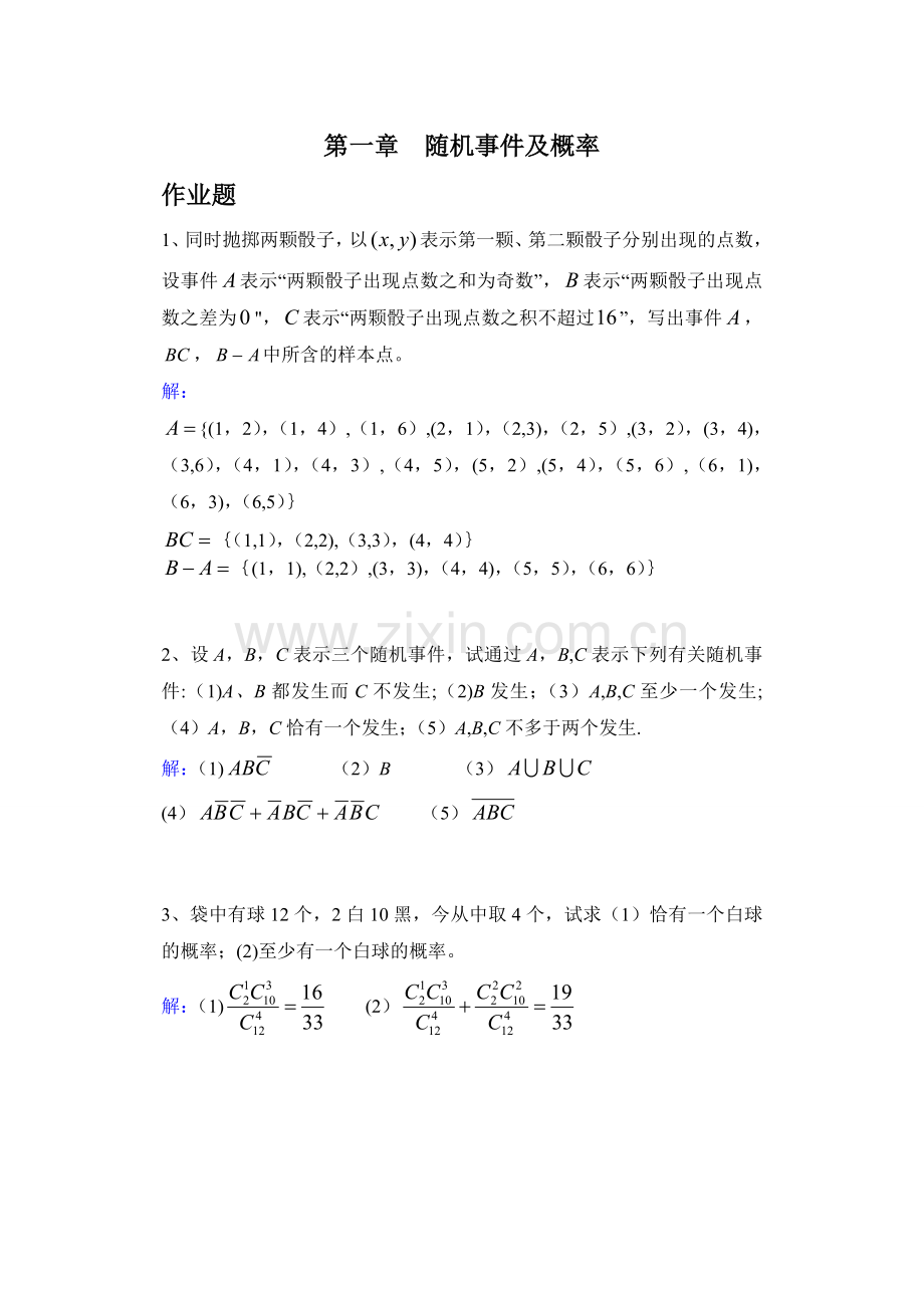 经济概率统计作业参考答案.doc_第1页