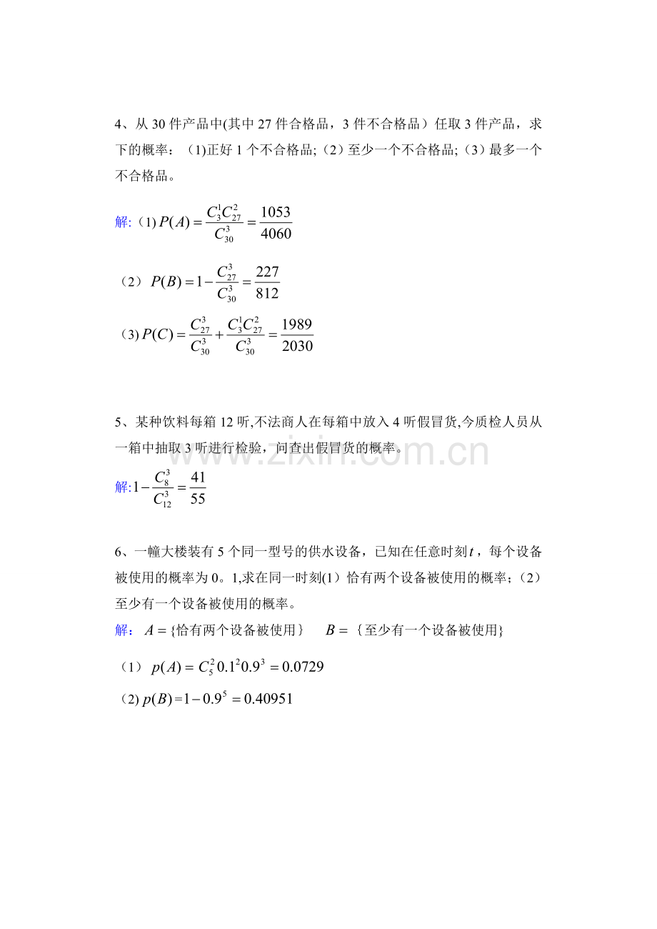 经济概率统计作业参考答案.doc_第2页