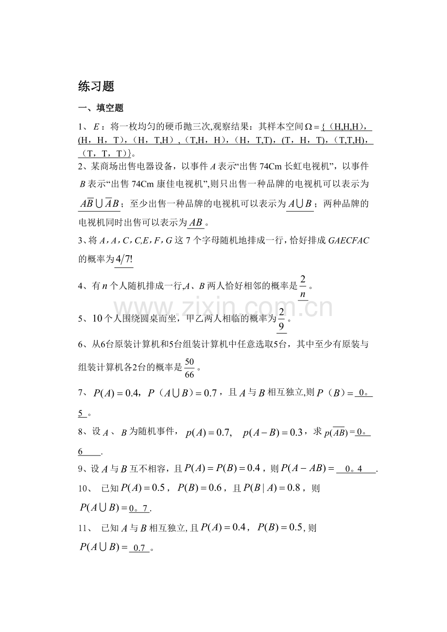 经济概率统计作业参考答案.doc_第3页