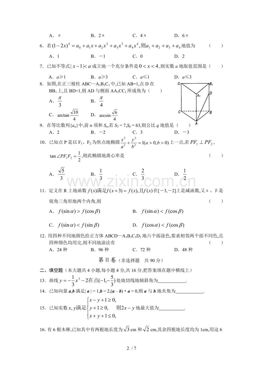 山西太原高三模拟题数学文.doc_第2页